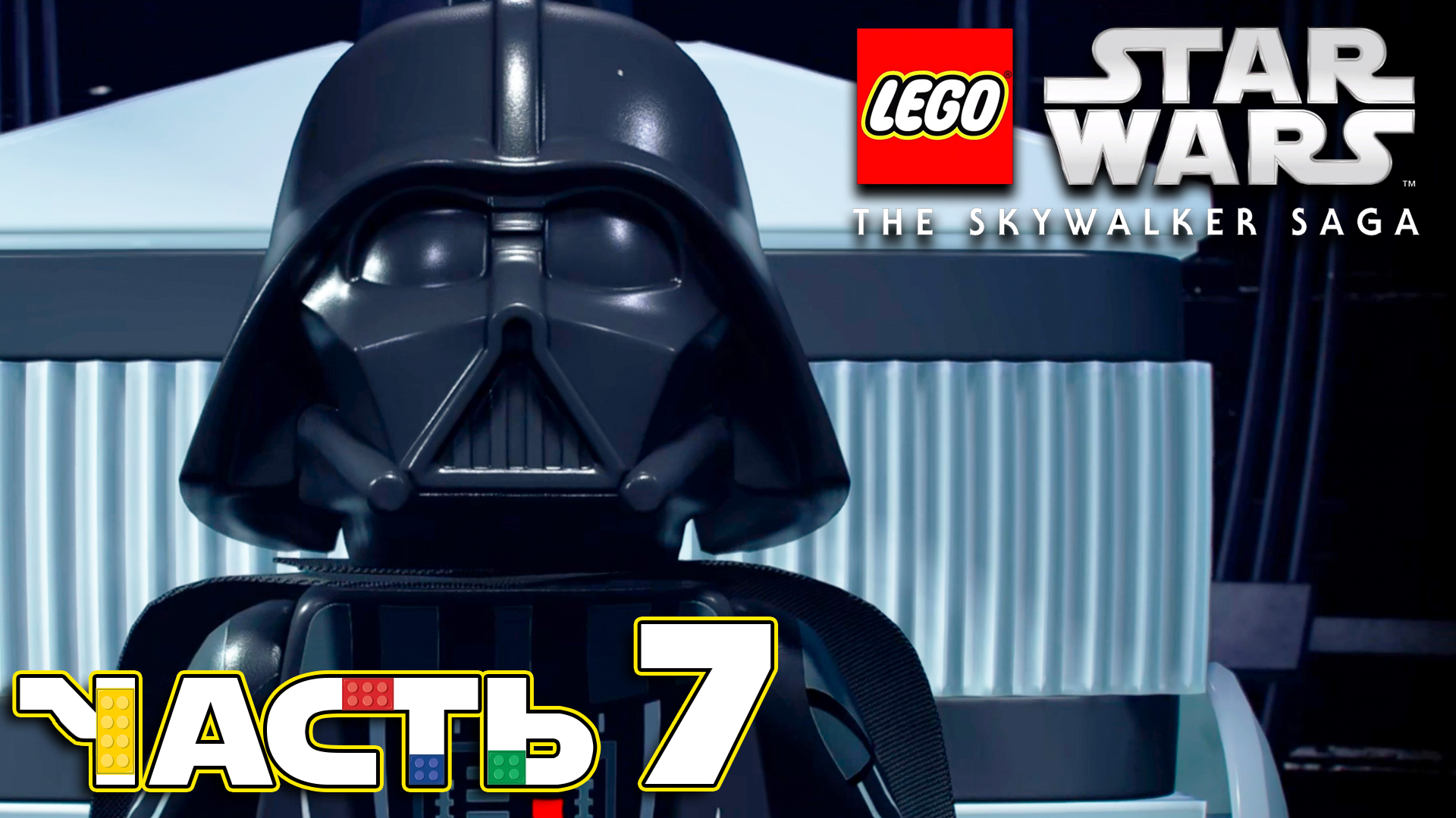 Lego Star Wars: The Skywalker Saga ► Часть 7 ► Эпизод Ⅲ Финал ► Рождение Лорда Вейдера