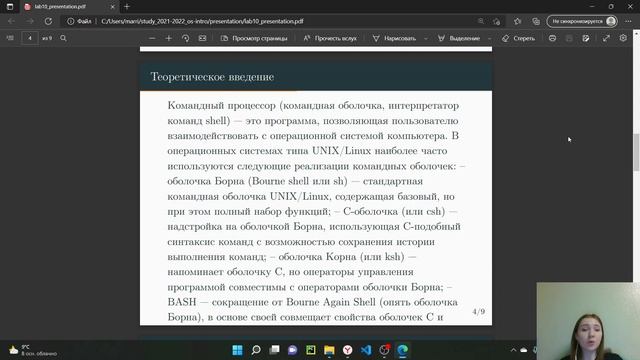 Защита презентации к лабораторной работе 10 (Операционные системы)