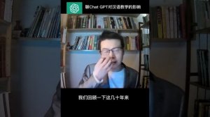 聊Chat GPT 对汉语教学的影响|China services