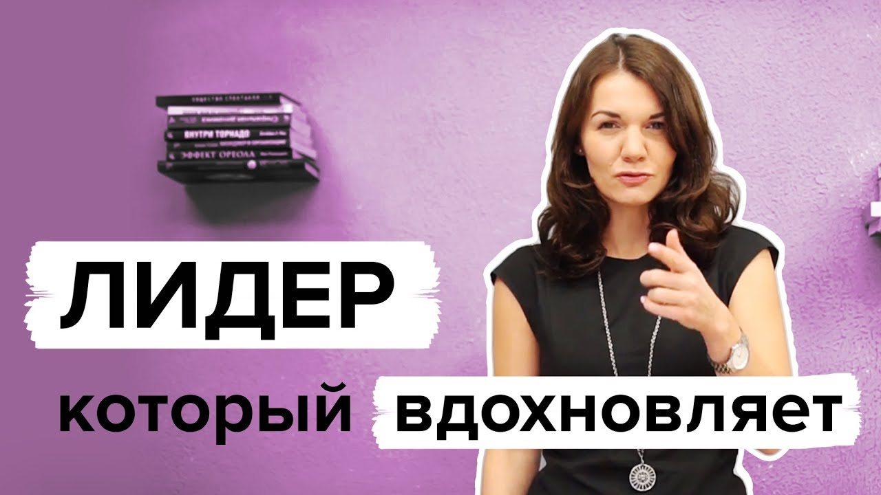 Руководитель, который вдохновляет. Речевой интеллект | Екатерина Москова