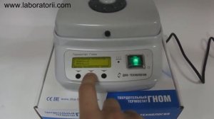 Термостат для плазмогеля Гном (ДНК-Технологии)