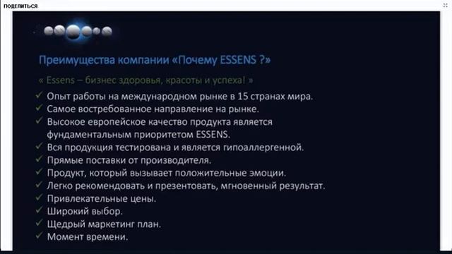 Преимущества компании Essens Хлебушкина Л смотреть онлайн
