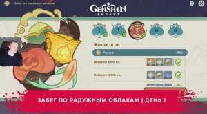 Геншин Импакт ➤ Забег по радужным облакам ➤ День 1 ➤ Яркие птицы в весеннем небе ➤ Genshin Impact