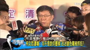 【完整版下集】南台灣淹水罵聲連連 民進黨_泡水的鐵票區_鐵定生鏽？ 少康戰情室 20180827 ( 1080 X 1920 )