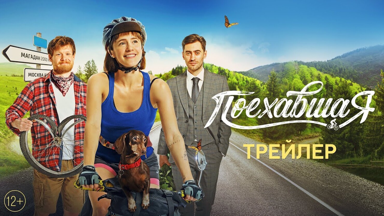 Gone (Поехавшая) 2023 РУС Трейлер смотреть онлайн