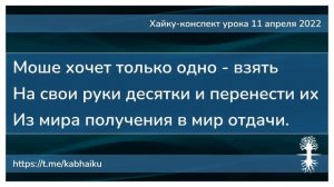 Хайку конспект урока 11 апреля 2022