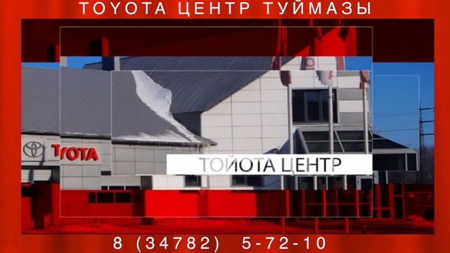 Тойота центр туймазы. Центр детского туризма туймазы.