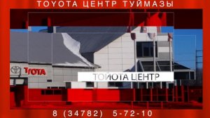 Туймазы, "Toyota Центр"