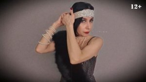 Как встретить Новый год в стиле Гэтсби. Прически и наряды. Проводим 2020 год в стиле джаз. 12+