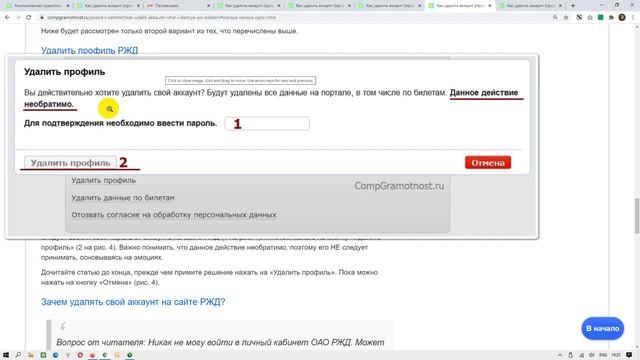 Как удалить аккаунт в РЖД смотреть онлайн