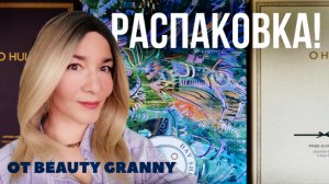 ОГРОМНАЯ РАСПАКОВКА КОРЕЙСКАЯ КОСМЕТИКА BEAUTY GRANNY.