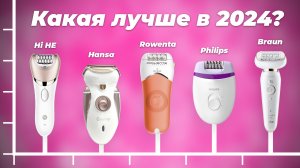 ТОП–10. Лучшие эпиляторы для зоны бикини 2024 года: Оценка качества и надежности