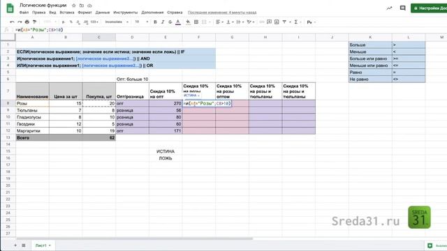 Функция И в Google Таблицах // Логические функции смотреть онлайн