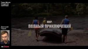 iMovie. Создание трейлера на Mac