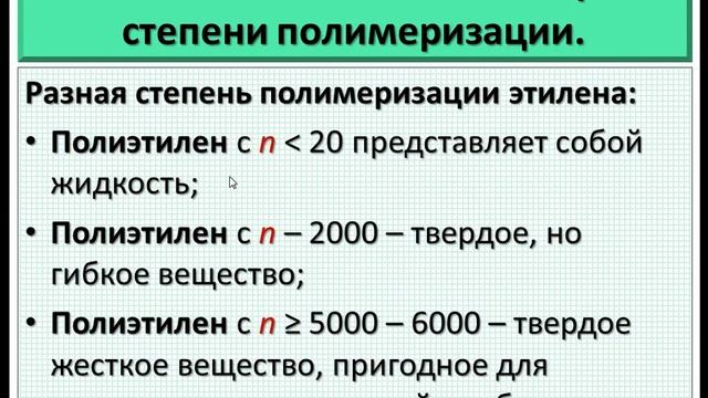 Полимеры. Ч.1. Основные понятия и степень полимеризации.