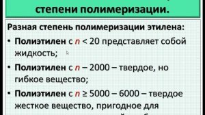 Полимеры. Ч.1. Основные понятия и степень полимеризации.