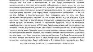 Цитата Рудольфа Штайнера от 7 октября 1917 г. из лекции в Дорнахе/Швейцария.