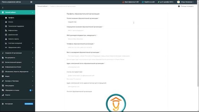 Как создать сайт для образовательной организации