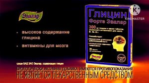 Гилцин Форте Эвалар Реклама (2011-2022) In Monter Chorded