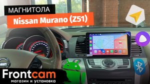 Автомагнитола Canbox H-Line 3792 для Nissan Murano 2 (Z51) на ANDROID
