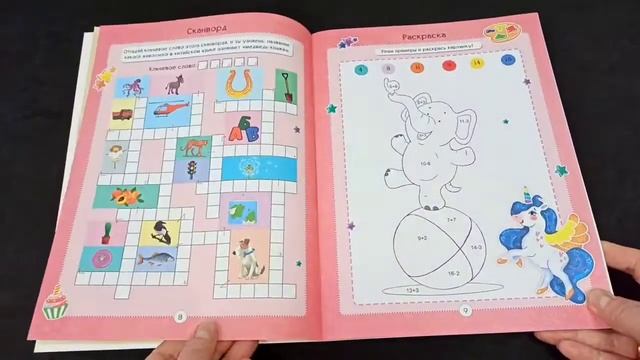 КРОССВОРДЫ ДЛЯ ДЕВОЧЕК. ЕДИНОРОГИ смотреть онлайн