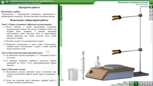 Рекламный ролик ВЛК "Органическая химия. Получение и реакции кетонов"