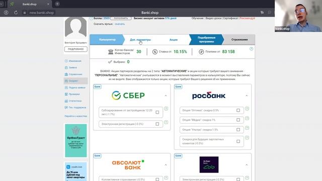 КАК ПОЛУЧИТЬ КОМИССИЮ ОТ 39 БАНКОВ РФ? Обучающий вебинар от Banki.shop смотреть онлайн