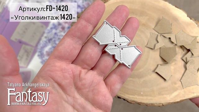 Ножи для вырубки и чипборд Fantasy / Обзор дизайнерской посылки / #dies_Fantasy
