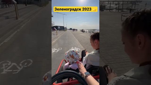 Зеленоградск 2023 лето 😊  ( лето солнце море пляж Калининград )