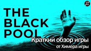 Краткий обзор игры The Black Pool