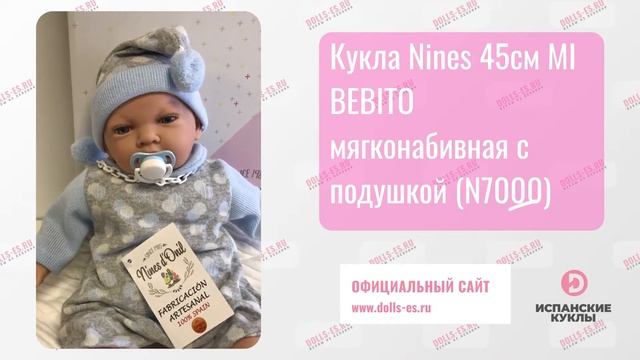 Кукла Nines 45см MI BEBITO мягконабивная с подушкой (N7000) смотреть онлайн