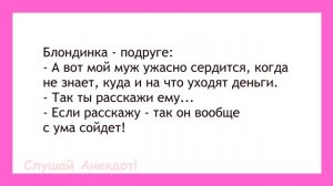 Самые смешные Анекдоты про Блондинок. ТОП лучших приколов до слёз. Юмор, Шутки, Смех