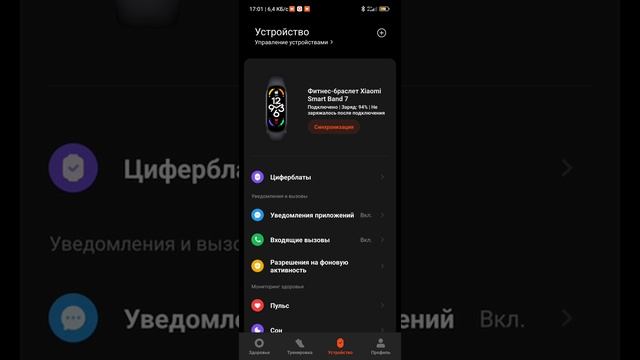 Mi band 7 программа