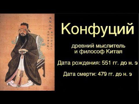 Цитаты мудрецов - Конфуций - созидательная версия смотреть онлайн