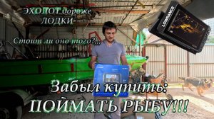 Lowrance Elite FS ™ 9. Куил, установил, НЕ ПОЙМАЛ! #рыбалка #Эхолот #лодка #lorik