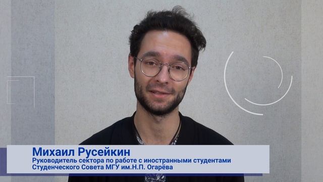 Поздравление с Международным днём студентов от Михаила Русейкина смотреть онлайн