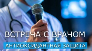 Встреча с врачом. Рахимова Аниса Юмагужевна. Катасод