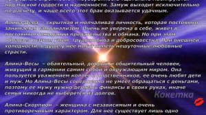 Алина(Имя по знаку зодиака)