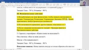 Составление и анализ поведенческой цепочки. Тренинг навыков DBT, 18 неделя.