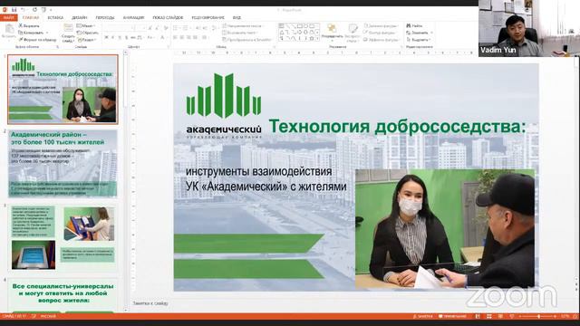 Стратегическая сессия. Эффективное взаимодействие собственников помещений МКД с УО. смотреть онлайн