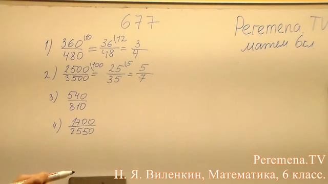 Виленкин, Математика, 6 класс, задача 677 смотреть онлайн