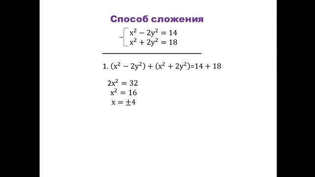 системы второй степени