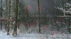А веры так мало - Плюс
