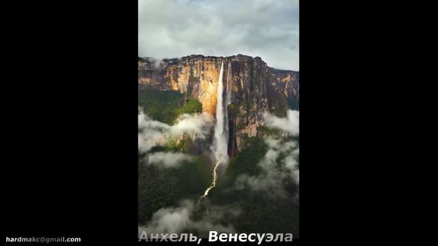 Самые красивые водопады мира (The most beautiful waterfalls in the world)