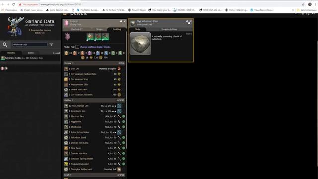FF XIV - Крафт с помощью Garland Data смотреть онлайн