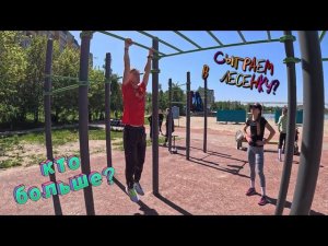 Подтягивания в лесенку на турнике