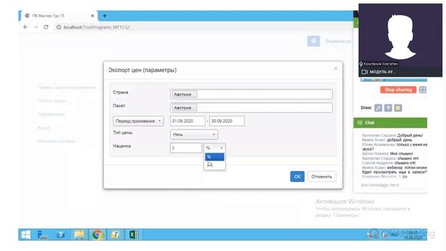 Выгрузка цен из Мастер-Тура (Excel, API) смотреть онлайн