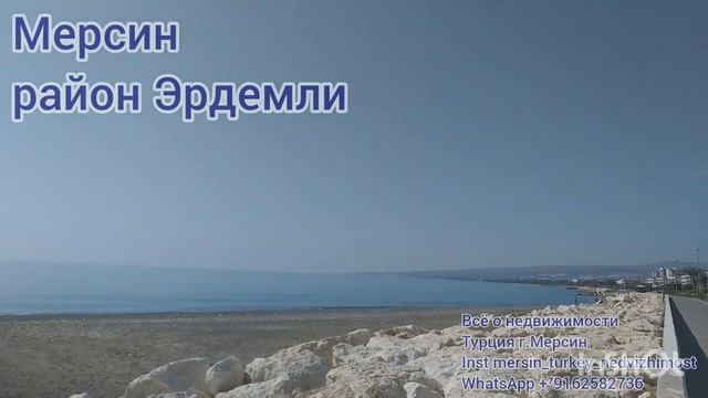 Мерсин Турция.Обзор района Эрдемли