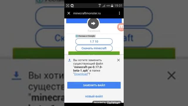 Как скачать майнкрафт 0. 17. 0. 1 смотреть онлайн