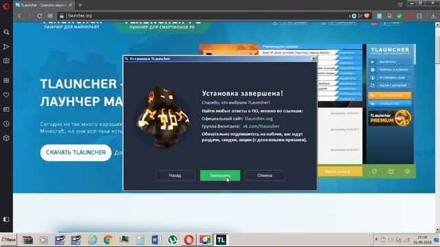 Как зарегистрироваться на TLauncher.org и поставить скин? - Перезалив...